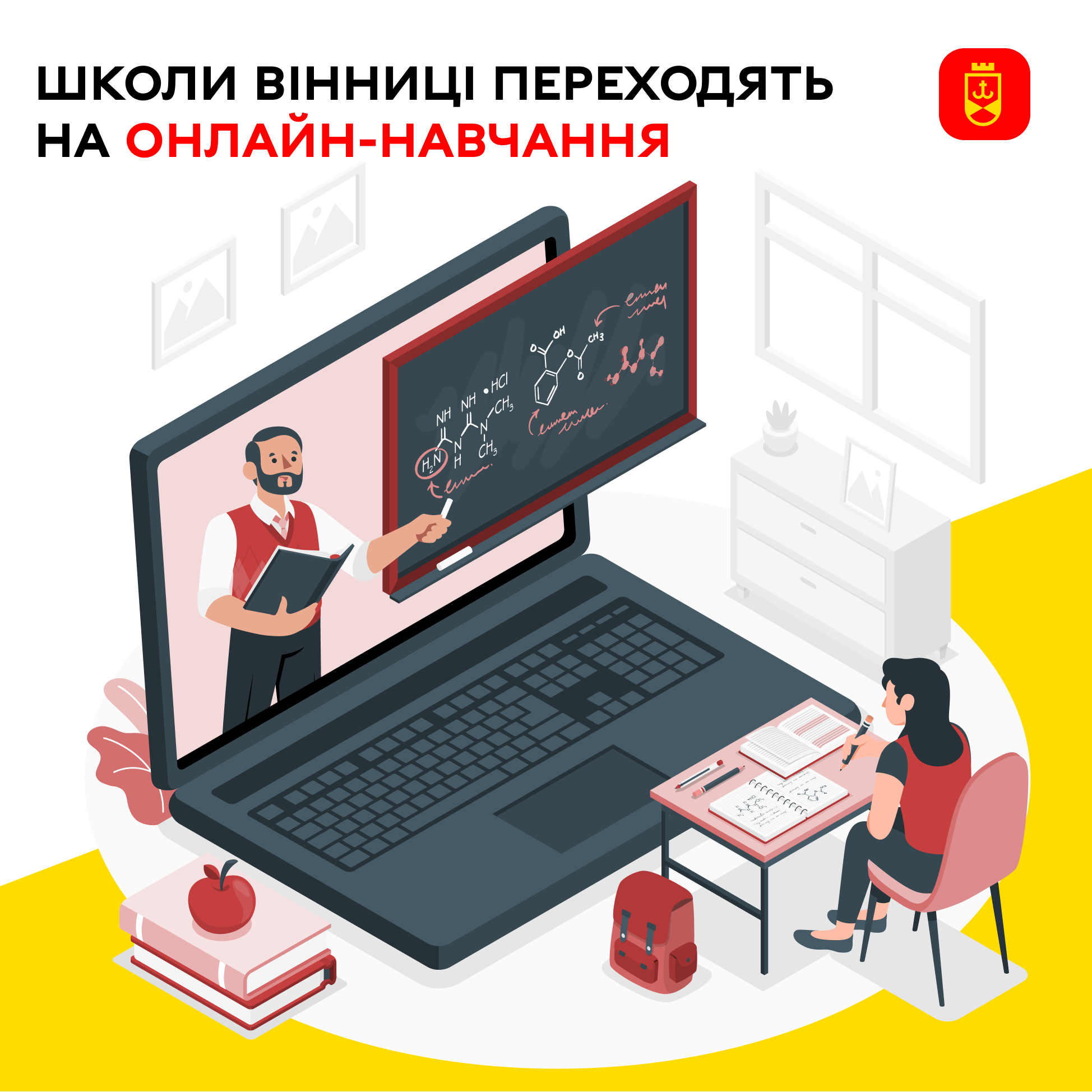 Школи Вінниці переходять на навчання онлайн