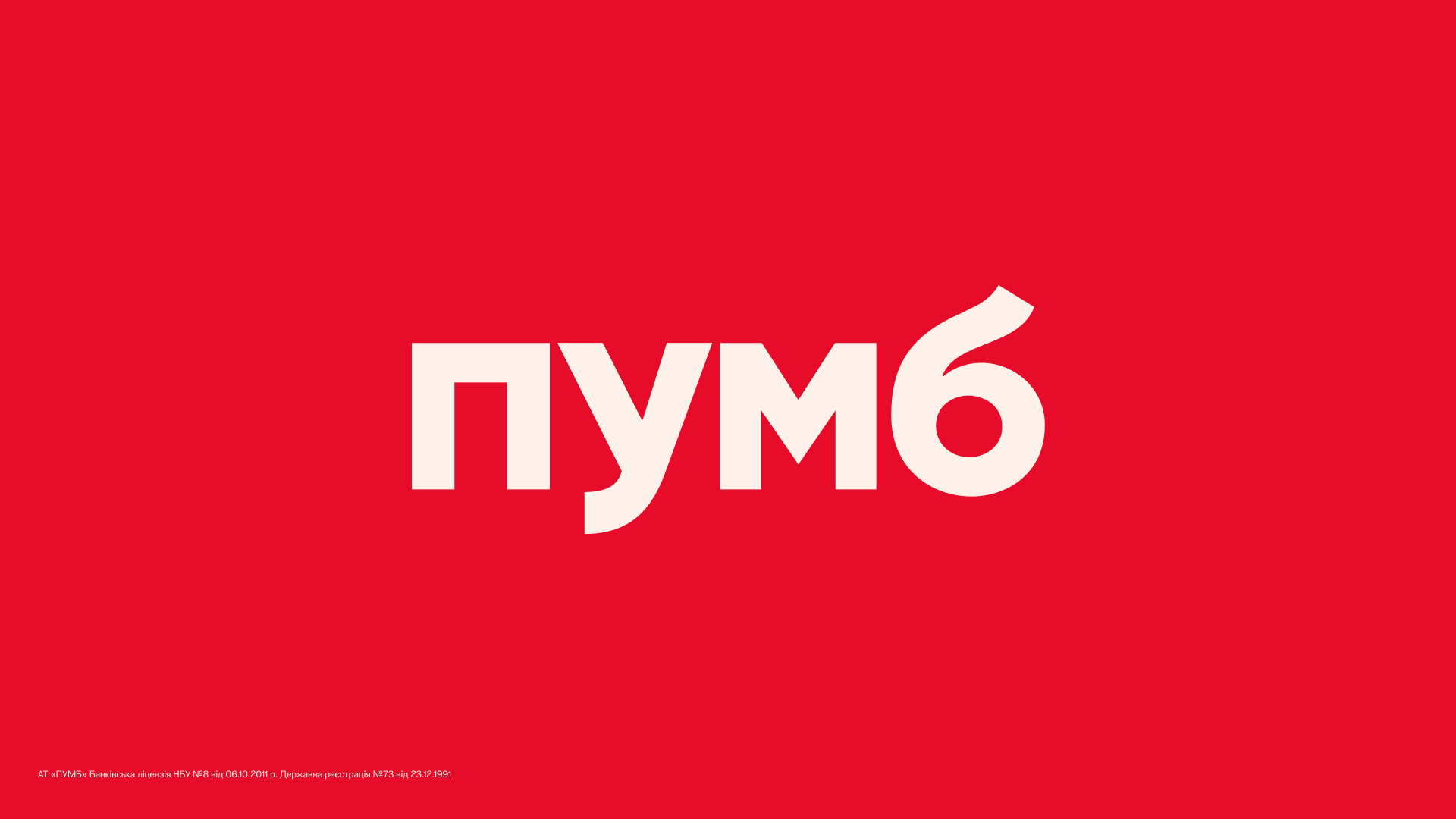 Швидка оплата штрафів ПДР через застосунок ПУМБ