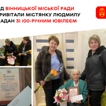 100-річна Людмила Жадан 100-річний ювілей відзначає сьогодні вінничанка Людмила Жадан