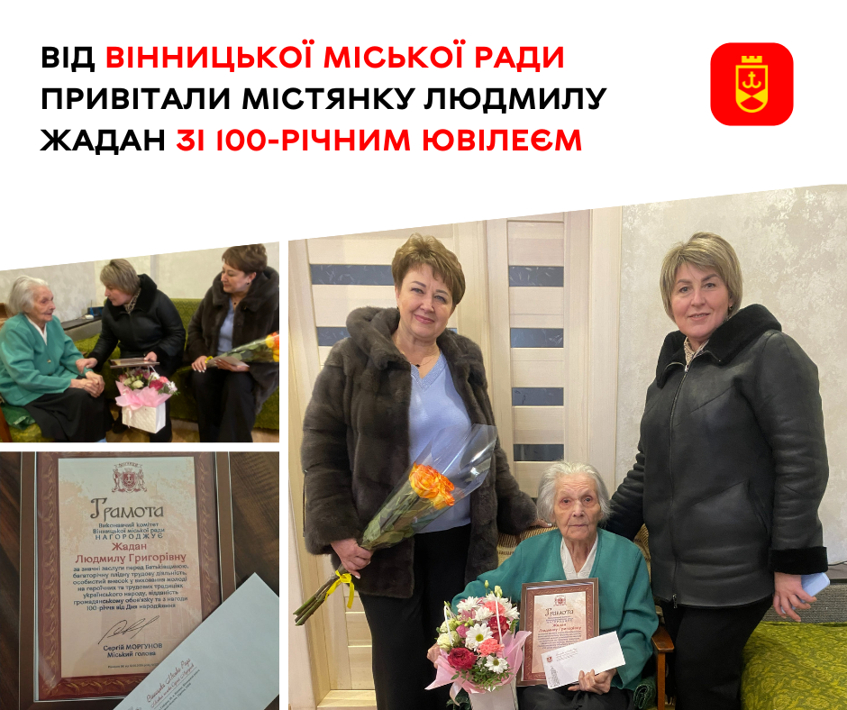 100-річний ювілей відзначає сьогодні вінничанка Людмила Жадан