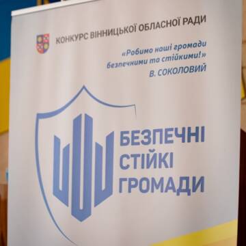 1482a9d8fab67b2b86748d609b5d466e Оголошено переможців конкурсу Вінницької обласної Ради «Безпечні стійкі громади» – 2026
