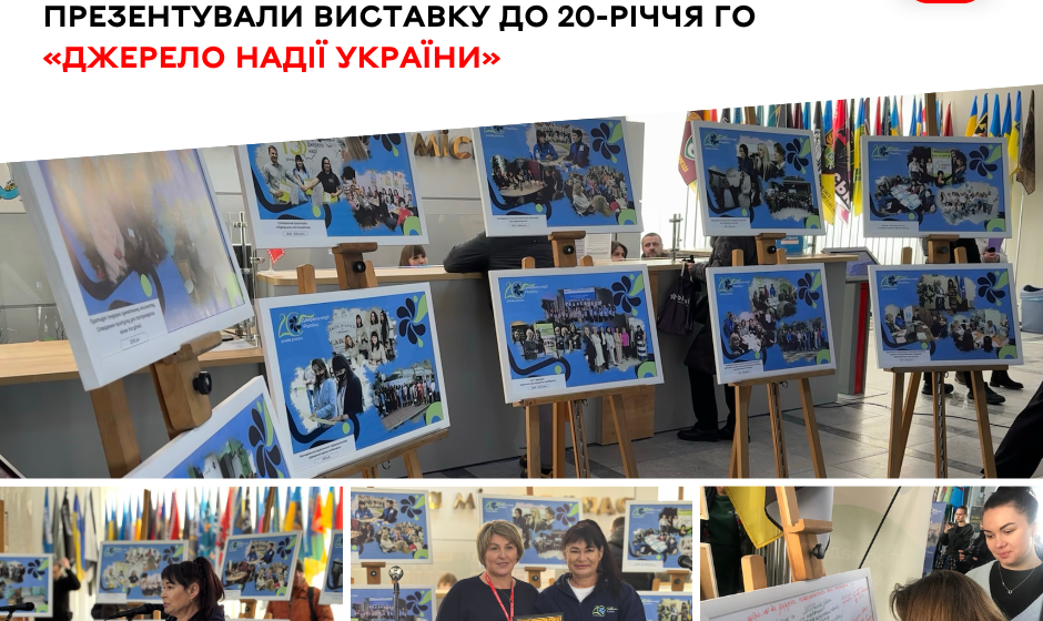 У Вінниці презентували виставку до 20-річчя ГО «Джерело надії України»