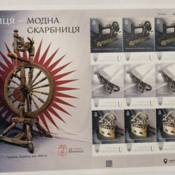 У Вінниці презентували ювілейну поштову марку «Вінниця — модна скарбниця»