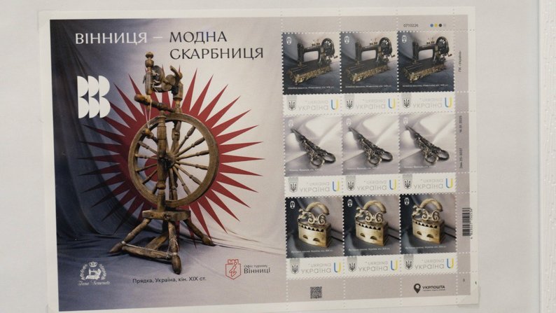 У Вінниці презентували ювілейну поштову марку «Вінниця — модна скарбниця»