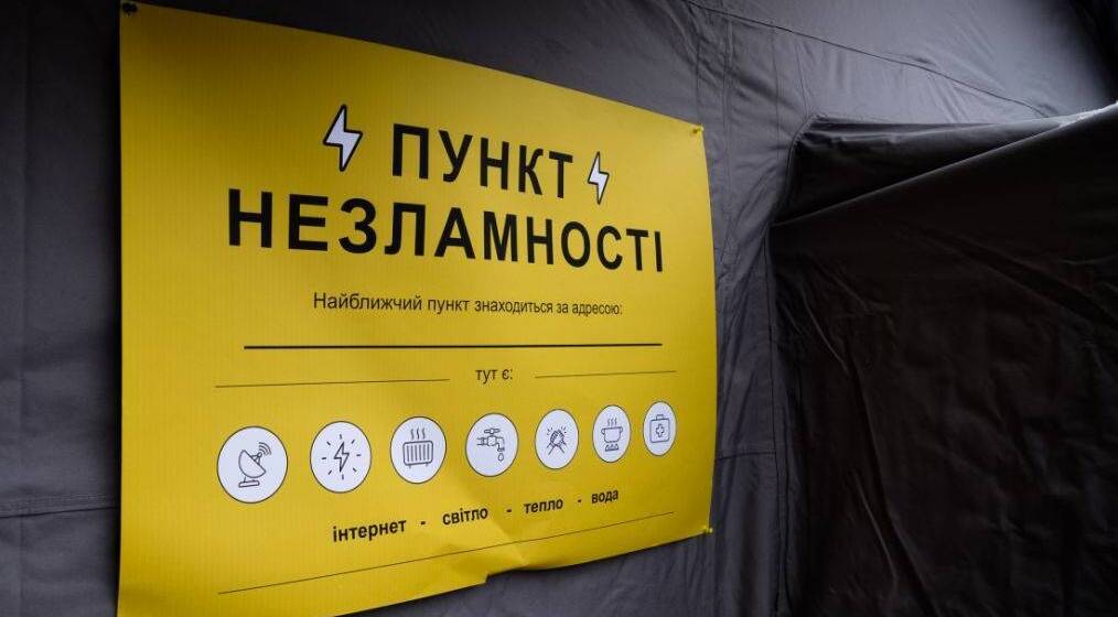 У Вінниці змінюють роботу пунктів незламності: які працюватимуть цілодобово