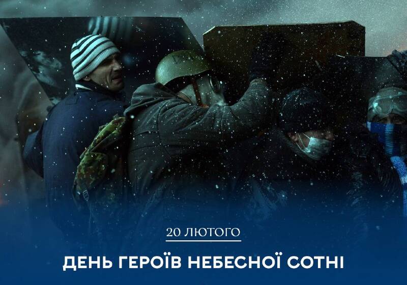 День Героїв Небесної Сотні: 12 років боротьби