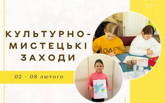 Куди піти у Вінниці: афіша подій з 2 по 8 лютого
