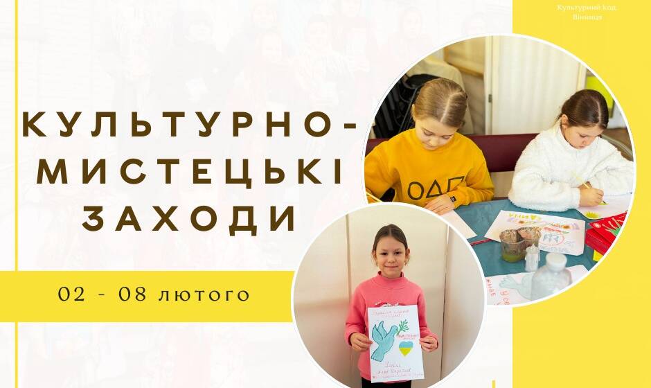 Куди піти у Вінниці: афіша подій з 2 по 8 лютого
