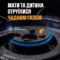 У Вінниці отруїлися чадним газом жінка та дитина