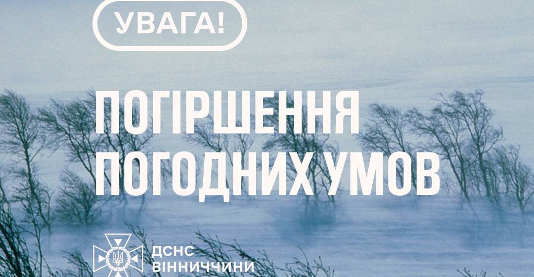 627377351_1379536214185931_7376805896037167623_n Штормове попередження: на Вінниччину насувається сильний вітер