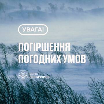 Штормове попередження: на Вінниччину насувається сильний вітер