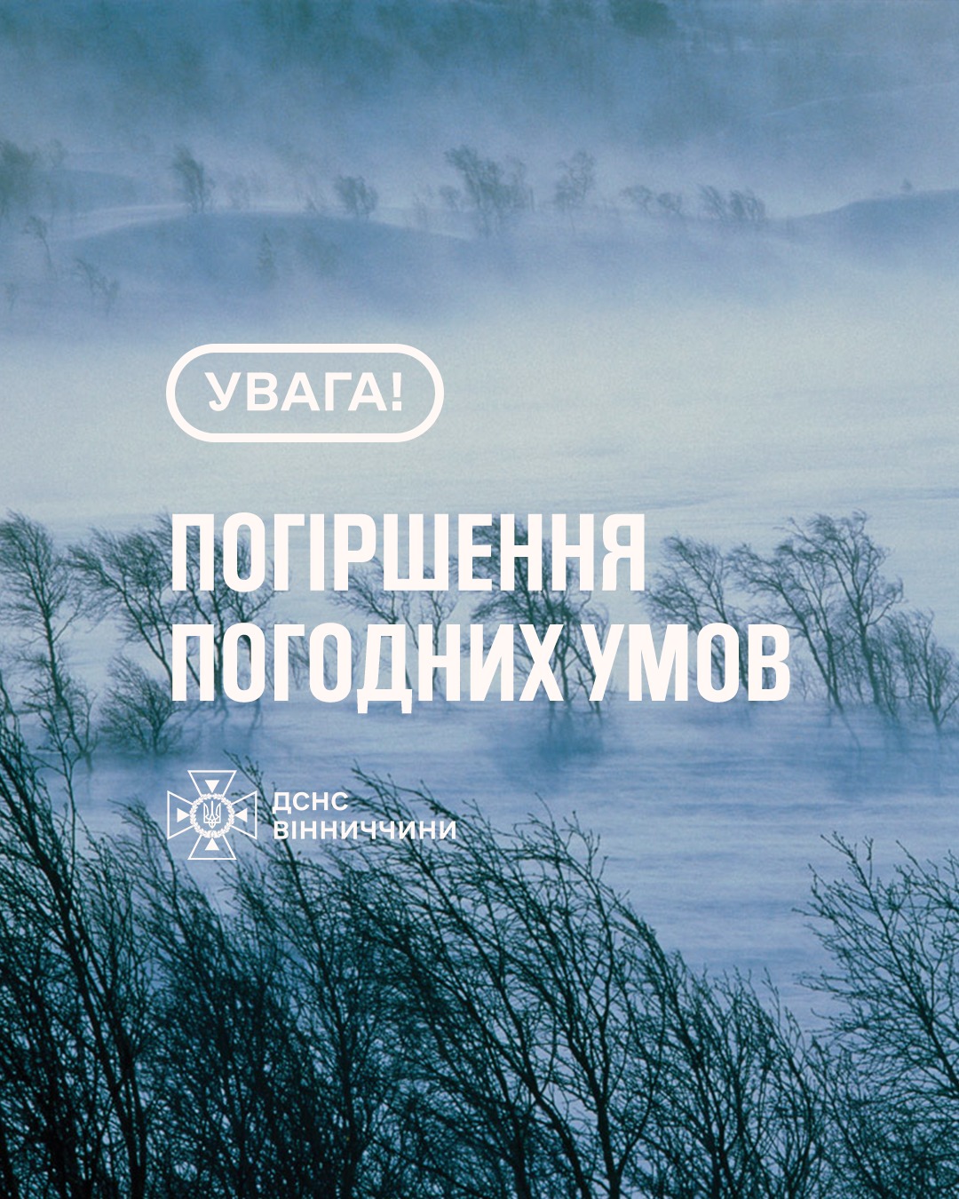 Штормове попередження: на Вінниччину насувається сильний вітер