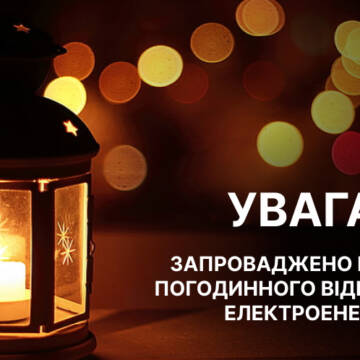 631008170_1238605404922608_7377624457126423028_n Графіки відключень світла у Вінниці: як працюватиме енергосистема 9 лютого