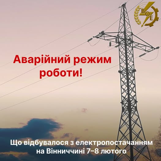 Енергосистему втримали: енергетики Вінниччини запобігли блекауту після масованих атак