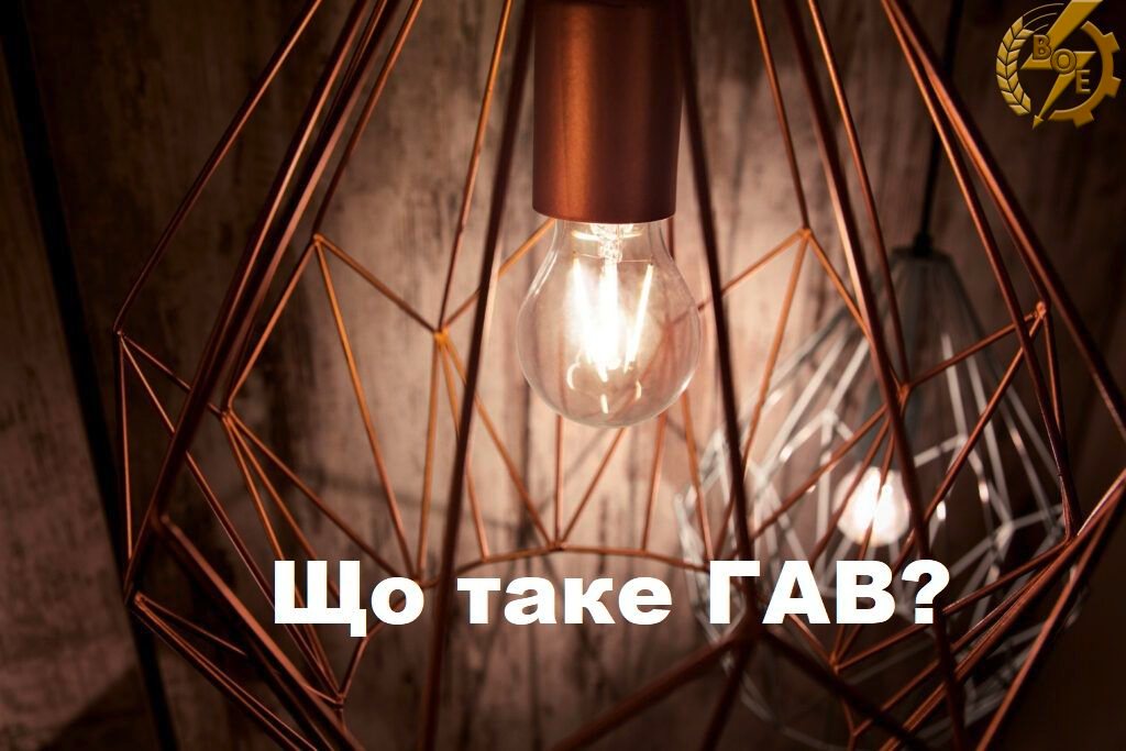 Графік аварійних відключень у Вінницькій області: що потрібно знати споживачам