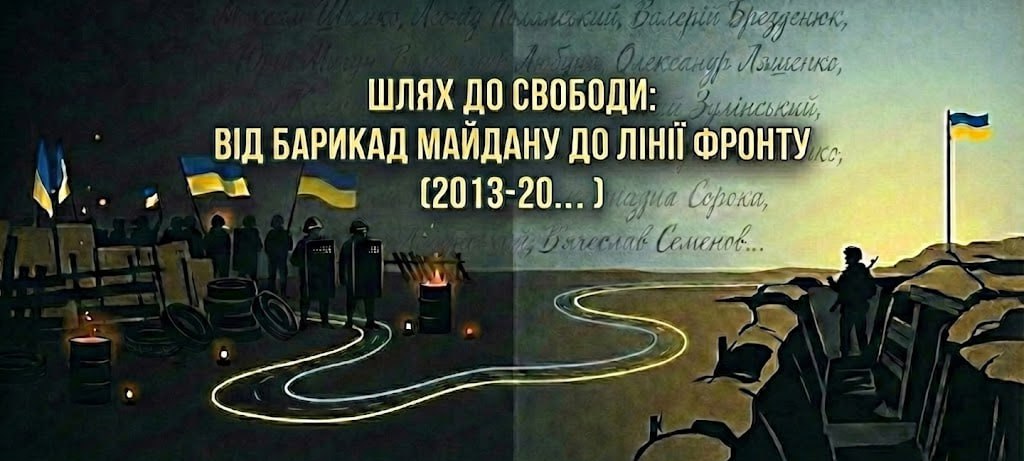 Як Майдан змінив Україну: вінничан запрошують на відкриту дискусію