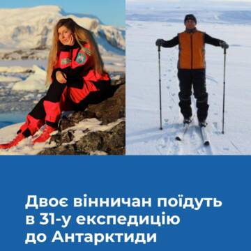 Вінничани підкорюють Антарктиду
