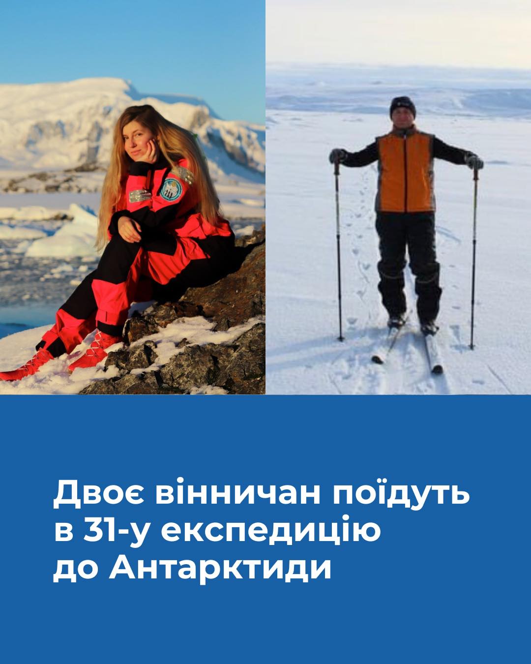 Вінничани підкорюють Антарктиду