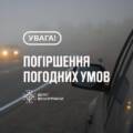Жовтий рівень небезпеки: Вінниччину накриє густий туман