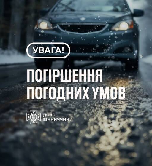 На Вінниччині очікуються сильні пориви вітру та ожеледиця