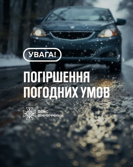На Вінниччині очікуються сильні пориви вітру та ожеледиця