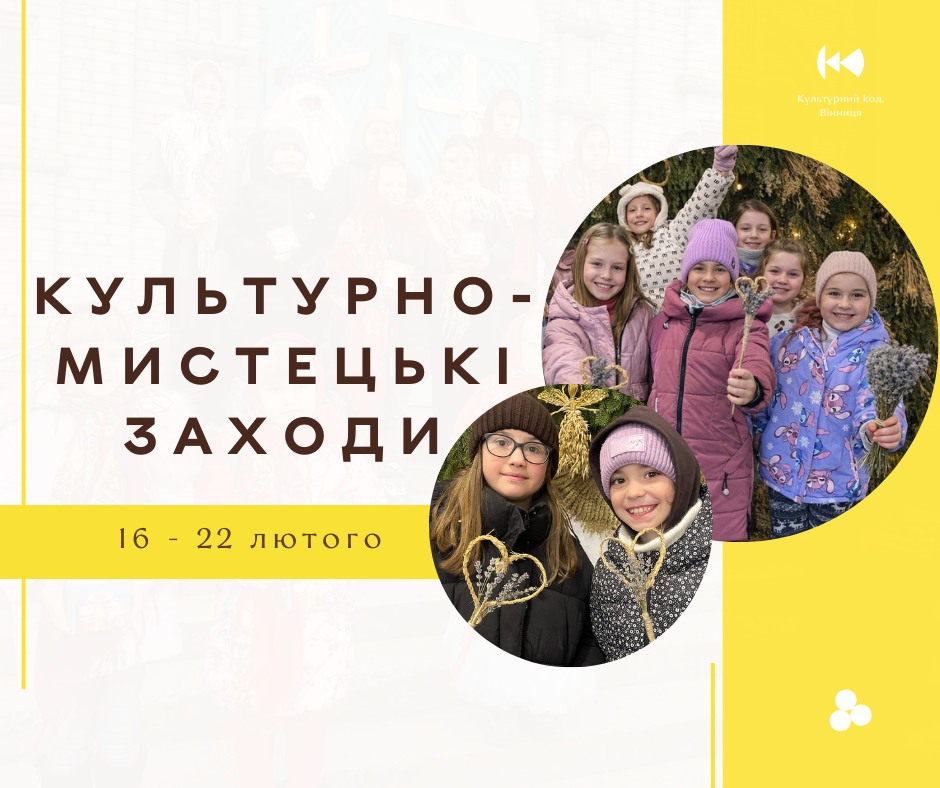 Куди піти у Вінниці? Афіша цікавих подій та розваг на тиждень