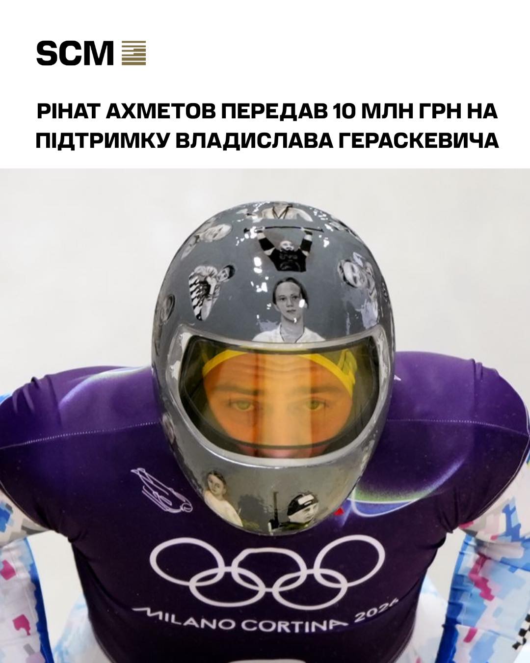 Ахметов передає 10 млн грн Гераскевичу, якого дискваліфікували на Олімпіаді