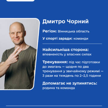 Вінницький ветеран представить Україну на змаганнях у США