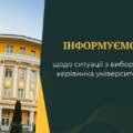 Вибори очільника ВДПУ: колектив висловив недовіру в.о. ректора, а МОН перевіряє виборчий процес