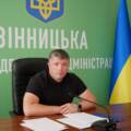 Заступник голови Вінницької ОВА Олександр Піщик залишив посаду після шести років служби