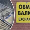 Курс валют від НБУ: актуальні цифри на 10 лютого