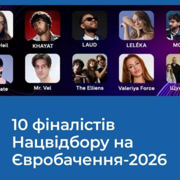 Сьогодні відбудеться фінал Нацвідбору Євробачення-2026: де і коли дивитися трансляцію