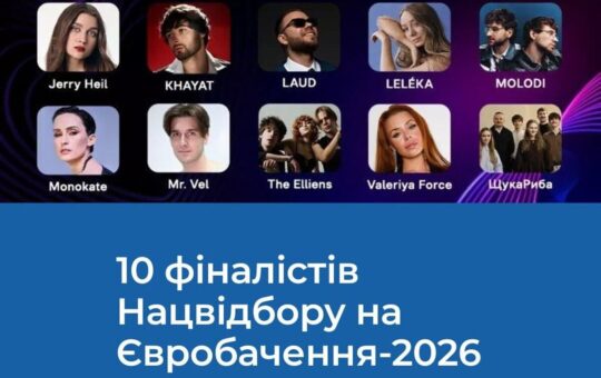 Сьогодні відбудеться фінал Нацвідбору Євробачення-2026: де і коли дивитися трансляцію