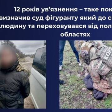 12 років позбавлення волі: у Вінниці засудили чоловіка, який до смерті побив людину та переховувався від поліції
