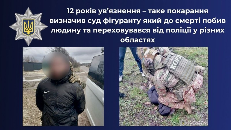 12 років позбавлення волі: у Вінниці засудили чоловіка, який до смерті побив людину та переховувався від поліції