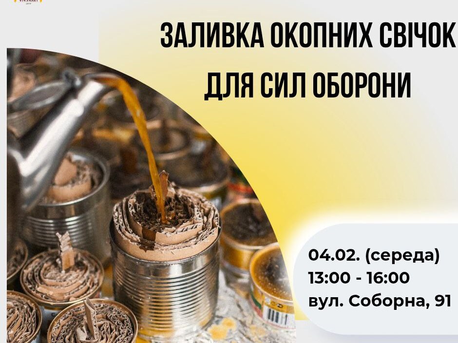 Вінничан запрошують долучитися до виготовлення окопних свічок