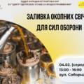 Зігрій захисника: вінничан кличуть разом виготовляти окопні свічки