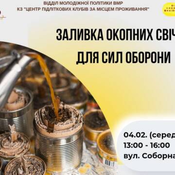 Зігрій захисника: вінничан кличуть разом виготовляти окопні свічки