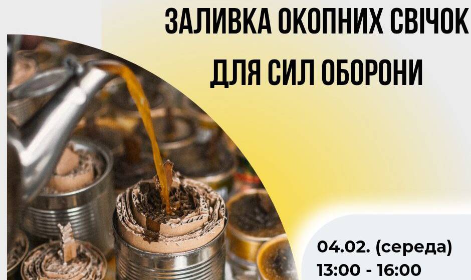 photo_2026-02-03_15-59-51 Зігрій захисника: вінничан кличуть разом виготовляти окопні свічки