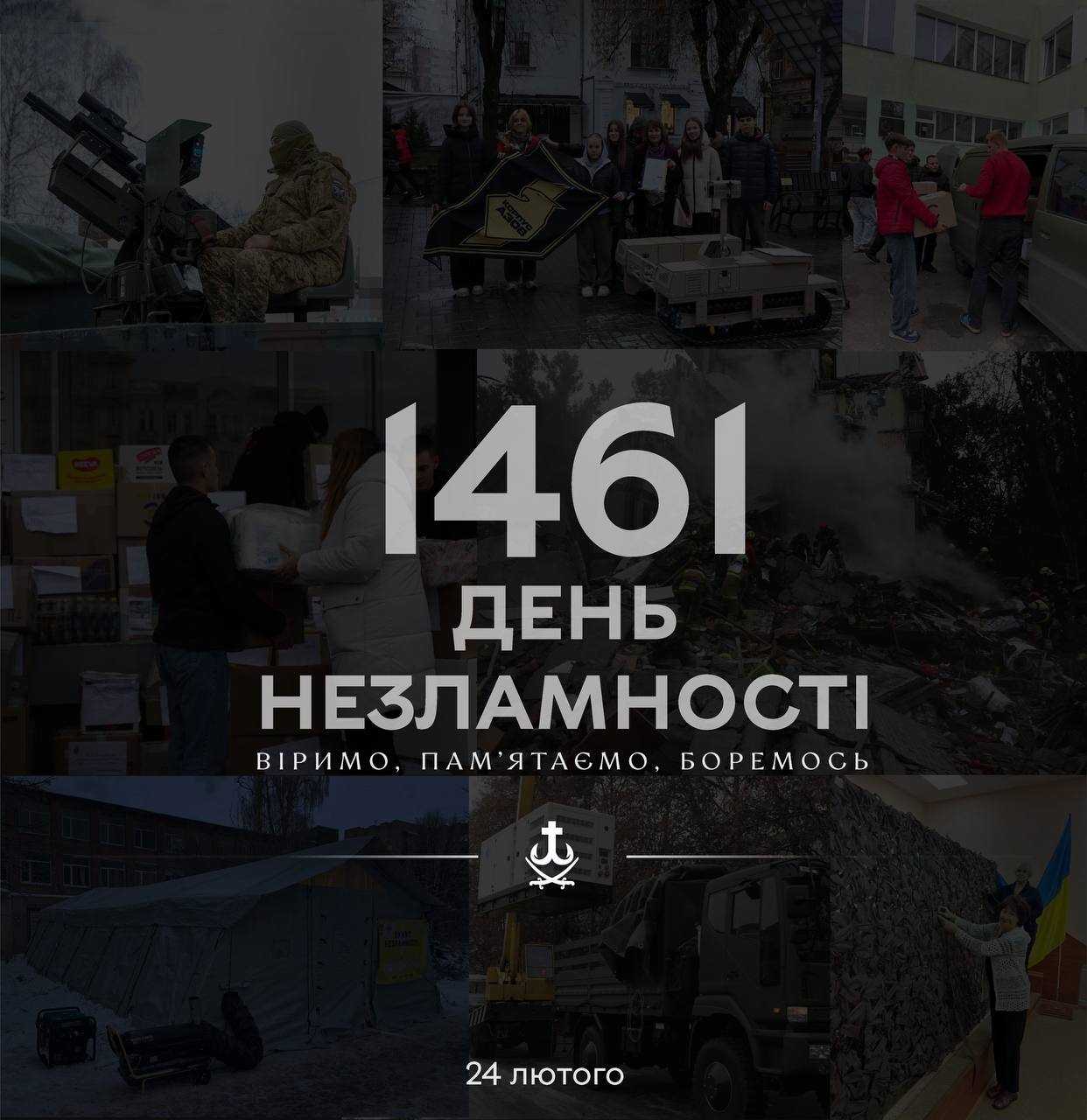 24 лютого — день, що змінив нас назавжди: чотири роки спротиву та віри