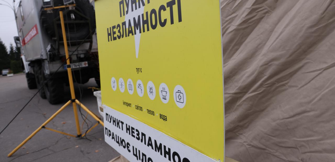 zobrazennia-whatsapp-data-2025-11-09-o-130223-a8130125-1 У Вінницькій громаді підсилять ще сім пунктів Незламності: оголошено конкурс проєктів