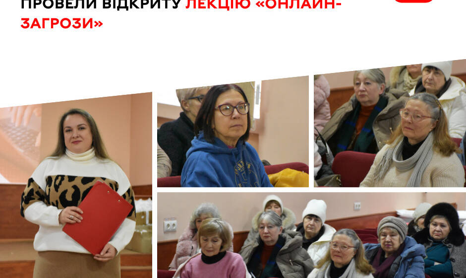 Як уберегтись від шахраїв людям старшого віку: вінничан навчали правил безпеки в інтернеті