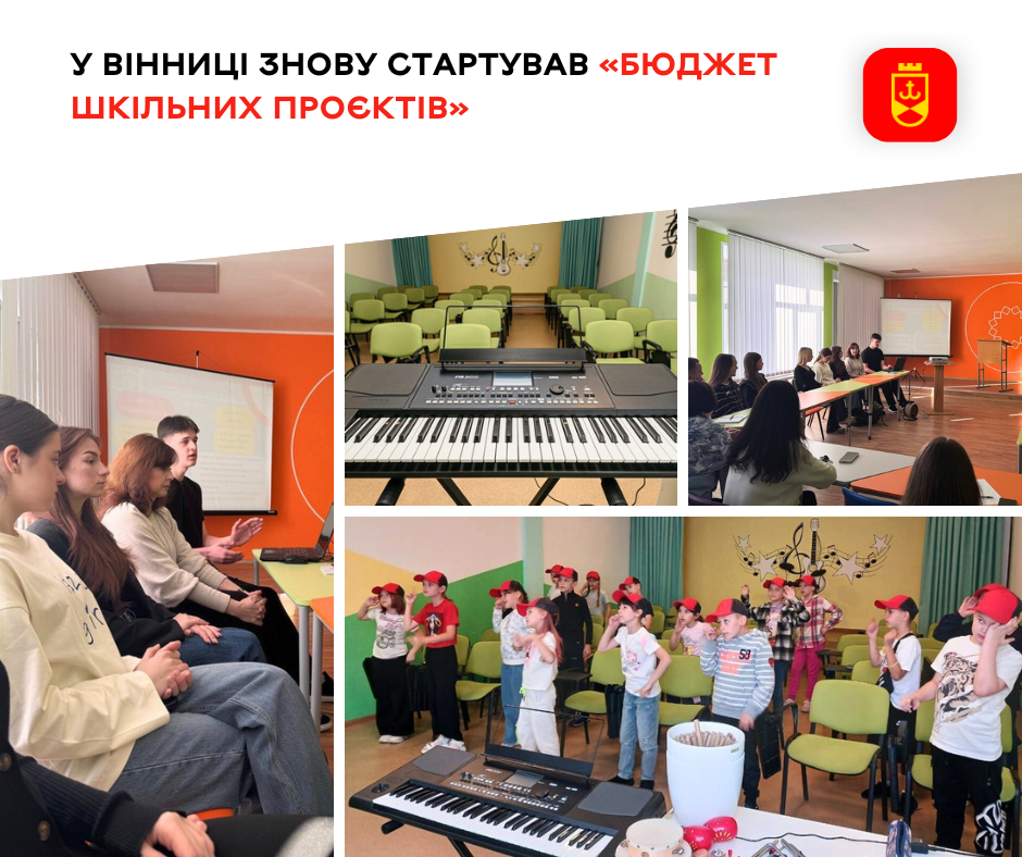 100 тис. грн на ідеї учнів: у Вінниці стартував конкурс шкільних бюджетів