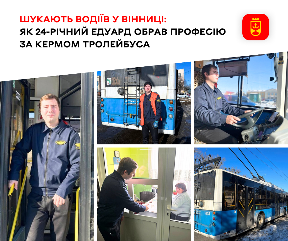 24-річний водій розповів, чому обрав роботу у Вінницькій транспортній компанії