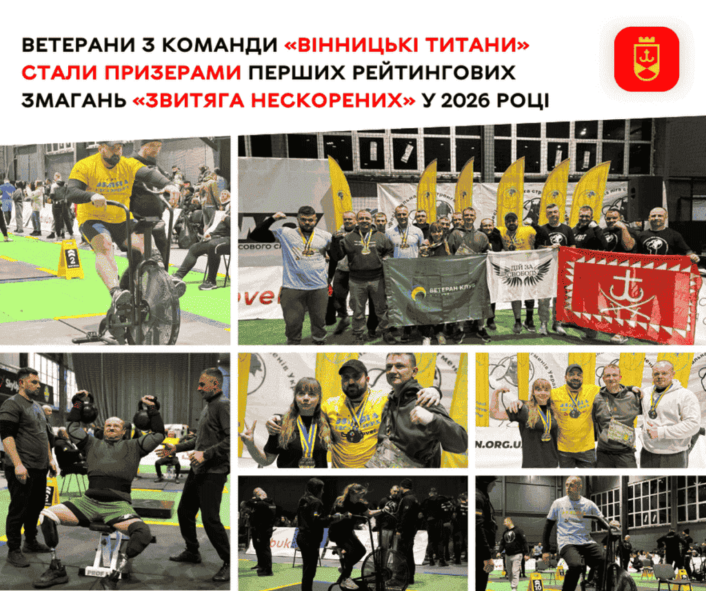 «Вінницькі Титани» здобули 20 нагород на всеукраїнських змаганнях у Києві