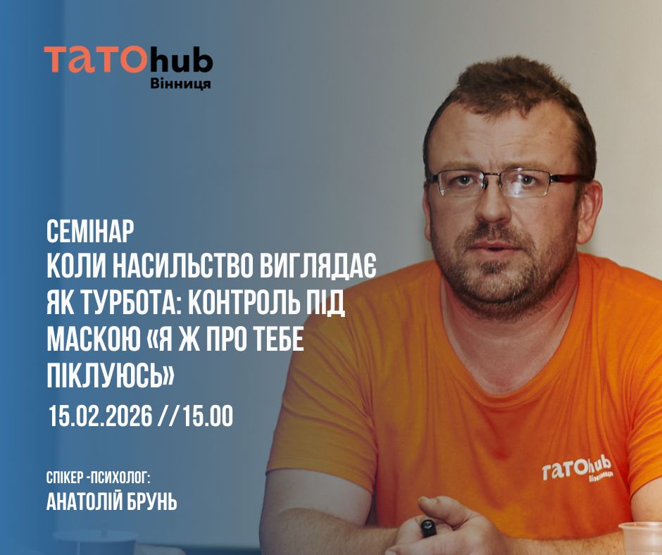 Як розпізнати контроль, що маскується під турботу