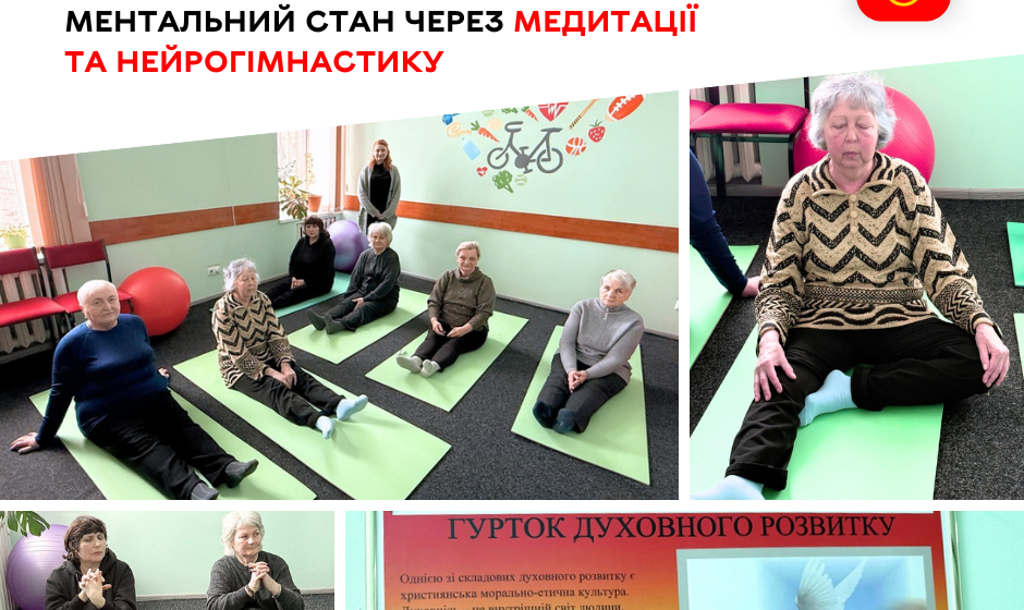 Гурток медитації Ментальне здоров’я 60+: у Вінниці запрацював гурток медитації та нейрогімнастики