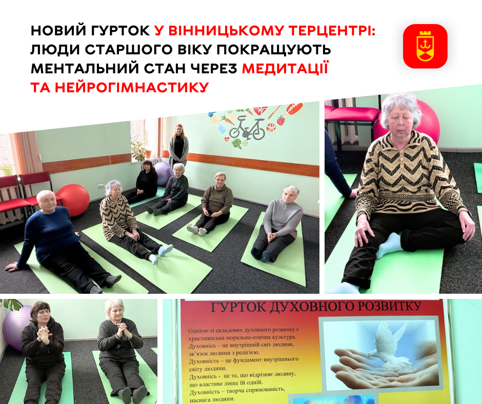Ментальне здоров’я 60+: у Вінниці запрацював гурток медитації та нейрогімнастики
