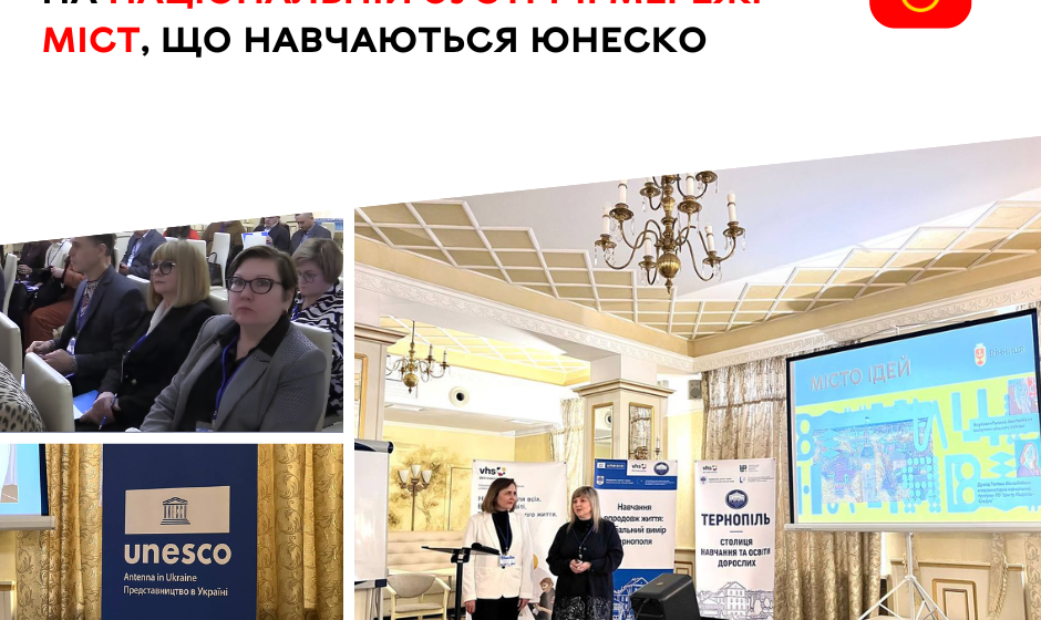 Вінниця — у мережі ЮНЕСКО: ділимося досвідом