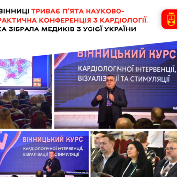 Конференція з кардіології У Вінниці стартував масштабний медичний форум